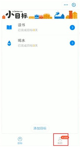 支付寶刪掉小目標(biāo)的基礎(chǔ)操作