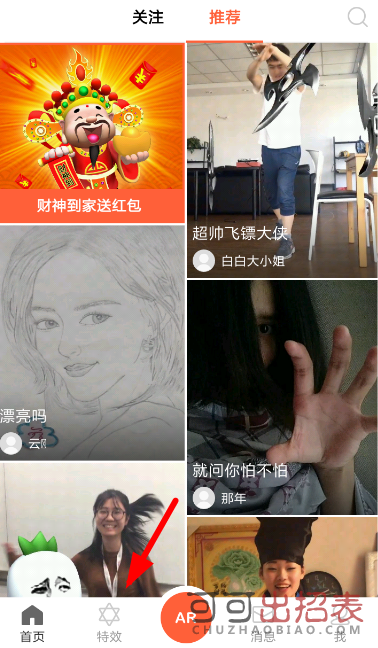 抖音飛碟特效怎么拍 飛碟特效使用方法詳解