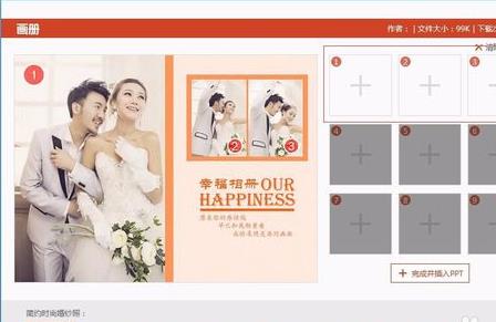 PPT美化大師制作畫冊的詳細操作