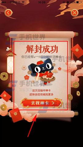 手機淘寶解封神卡贏紅包怎么玩