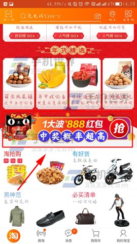 手機淘寶解封神卡贏紅包怎么玩