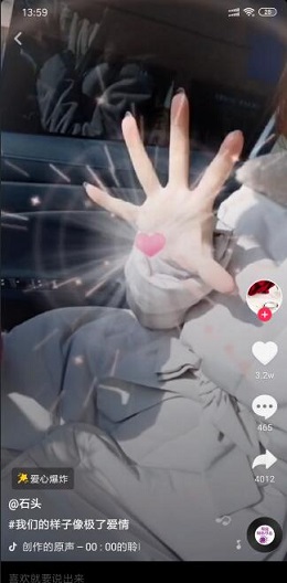 抖音拍出愛心爆炸特效的詳細操作