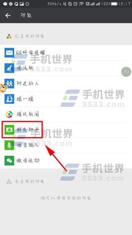 微信怎么查看已添加好友數量