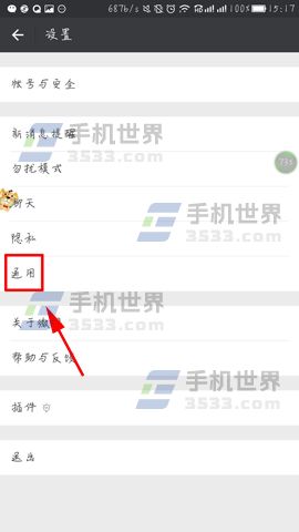微信怎么查看已添加好友數量