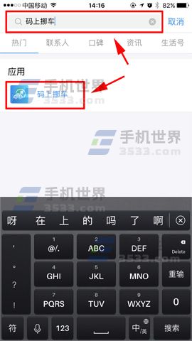 支付寶碼上挪車怎么生成