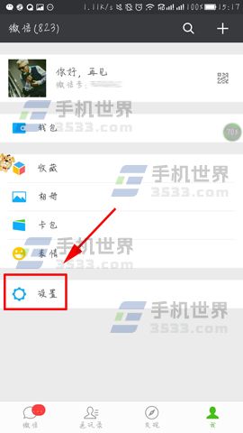 微信怎么查看已添加好友數量
