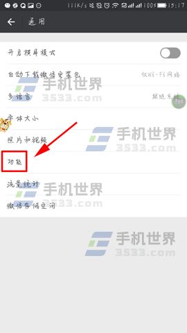 微信怎么查看已添加好友數量