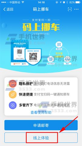 支付寶碼上挪車怎么生成