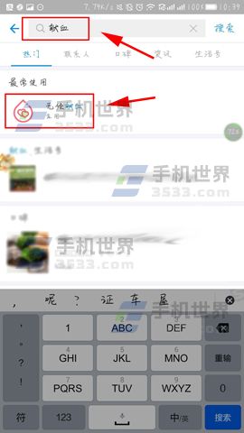 支付寶怎么刷臉獻血 刷臉獻血教程