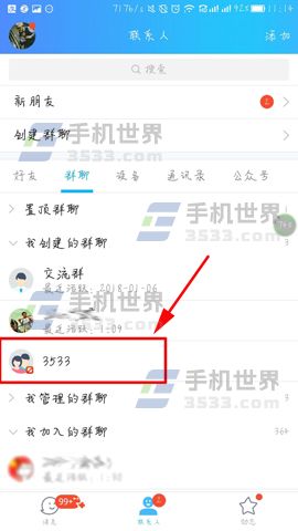 手機(jī)QQ如何選擇紅包封皮