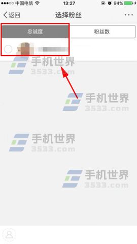 新浪微博查看粉絲忠誠度教程
