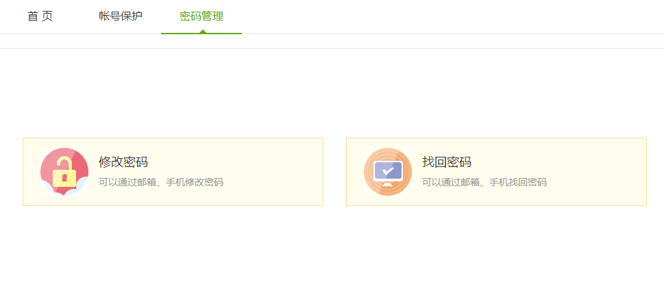 愛奇藝客戶端更改密碼的圖文操作