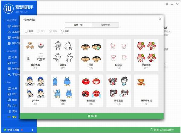 愛思助手導入微信表情包的圖文操作