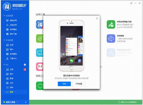 愛思助手導入微信表情包的圖文操作