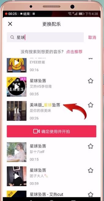 抖音拍出星球墜落特效的操作過(guò)程