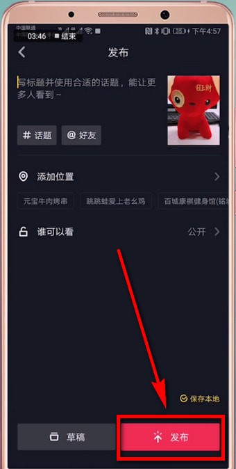 抖音APP拍出五官跳動特效的圖文操作