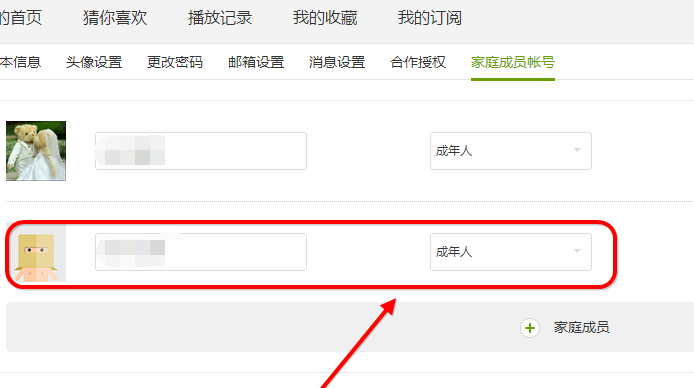 愛奇藝設置家庭成員的操作過程