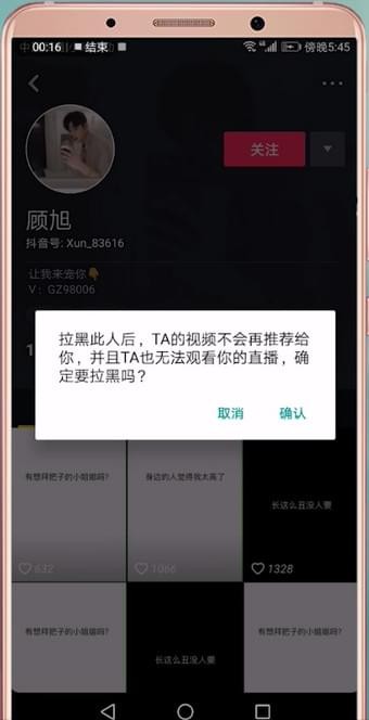 抖音設置黑名單的基礎操作