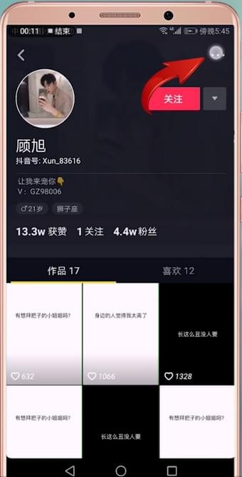 抖音設置黑名單的基礎操作