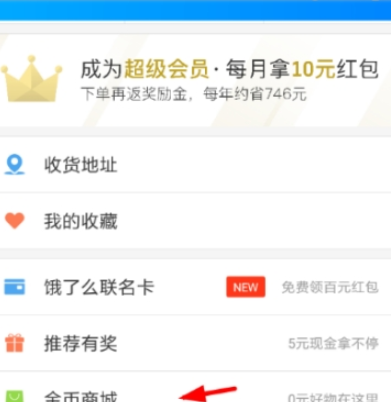 餓了么簽到紅包提現方法介紹 餓了么每日簽到紅包怎樣提現