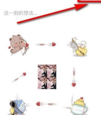 微信朋友圈七夕九宮格小熊射愛心怎樣弄 七夕九宮格小熊射愛心玩法介紹