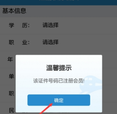鐵路12306注冊積分會員方法介紹 鐵路12306如何注冊積分會員