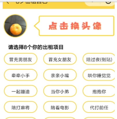 微信七夕出租自己圖片制作教程 微信七夕出租自己怎樣玩