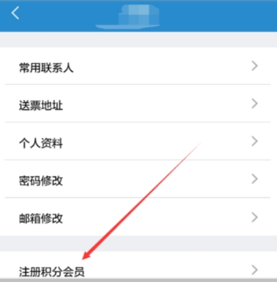 鐵路12306注冊積分會員方法介紹 鐵路12306如何注冊積分會員
