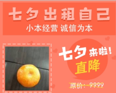 微信七夕出租自己圖片制作教程 微信七夕出租自己怎樣玩