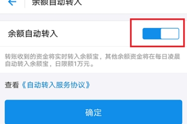 支付寶余額寶自動轉(zhuǎn)入關(guān)閉方法 余額寶自動轉(zhuǎn)入如何取消