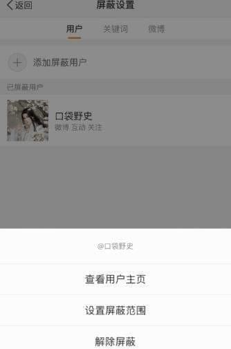 微博經(jīng)常訪問如何刪除 微博經(jīng)常訪問刪除方法介紹
