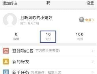 微博經(jīng)常訪問如何刪除 微博經(jīng)常訪問刪除方法介紹