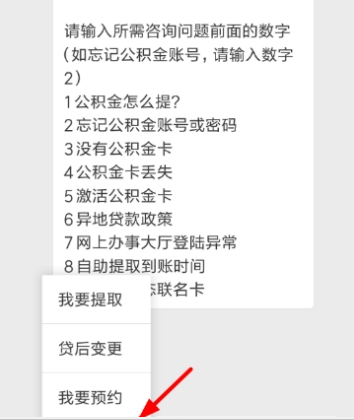 微信公積金提取方法 微信公積金如何預約提取