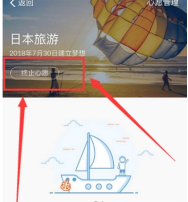 支付寶余額寶心愿儲蓄終止方法 心愿儲蓄如何提前終止