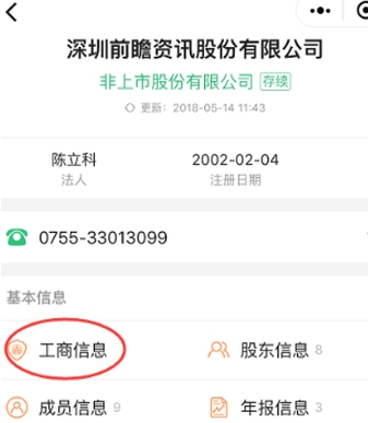 微信查企業(yè)信息方法 微信如何查企業(yè)信息