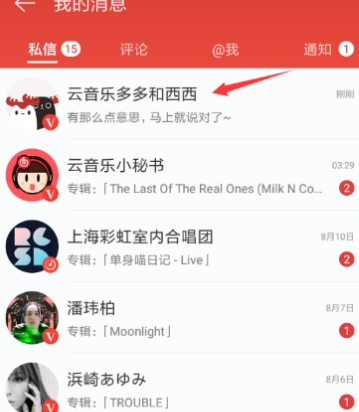 網(wǎng)易云音樂猜明星如何玩 云音樂猜明星小游戲玩法介紹