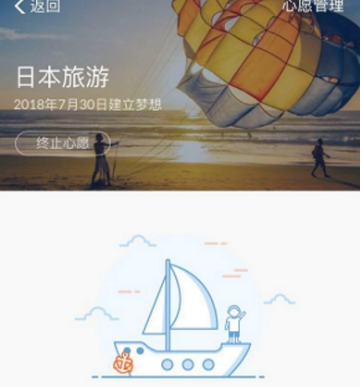 支付寶余額寶心愿儲蓄添加方法 余額寶心愿管理是什么