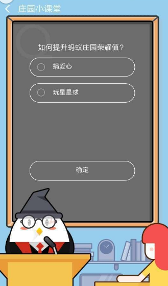 螞蟻莊園榮耀值怎樣提升 支付寶螞蟻莊園榮耀值如何獲得