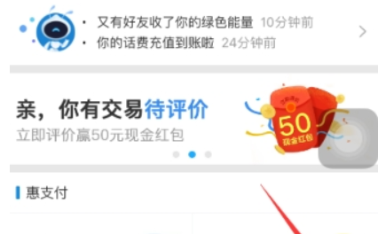 支付寶如何設置優先花唄支付 優先花唄支付教程