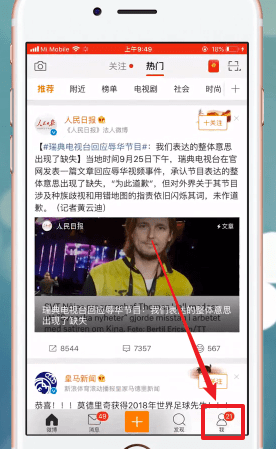 微博如何為好友分組 微博為好友分組方法介紹