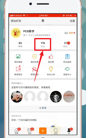 微博如何為好友分組 微博為好友分組方法介紹