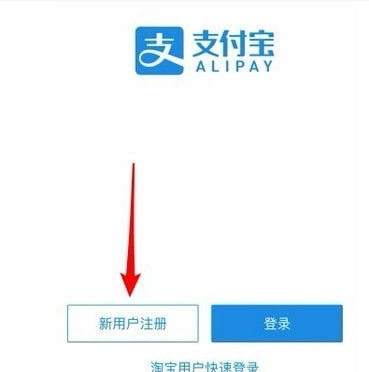 支付寶如何注冊 支付寶注冊方法介紹