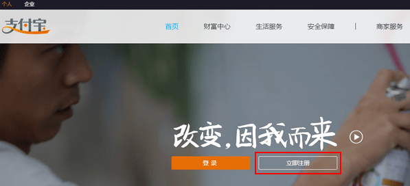 支付寶如何注冊 支付寶注冊方法介紹