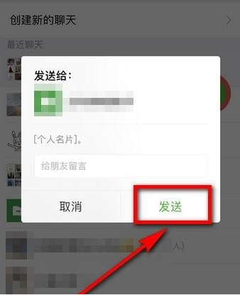 微信如何推薦好友 微信推薦好友方法介紹