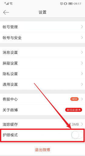 微博護眼模式如何設置 微博護眼模式設置方法介紹