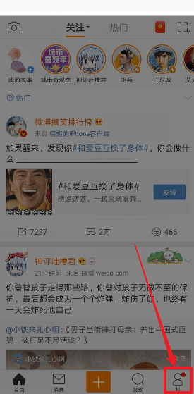 微博護眼模式如何關閉 微博護眼模式關閉方法介紹