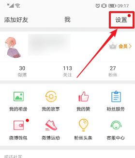 微博護眼模式如何設置 微博護眼模式設置方法介紹