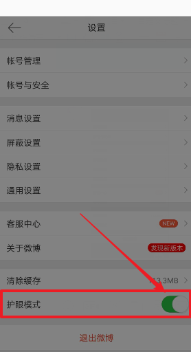 微博護眼模式如何關閉 微博護眼模式關閉方法介紹