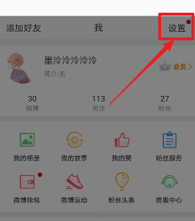微博護眼模式如何關閉 微博護眼模式關閉方法介紹
