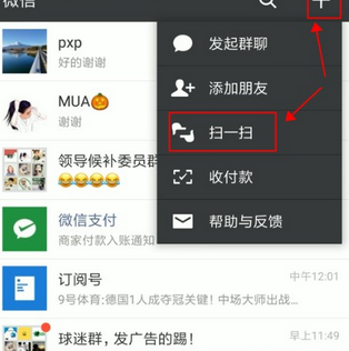 微信如何使用掃一掃 微信使用掃一掃方法介紹